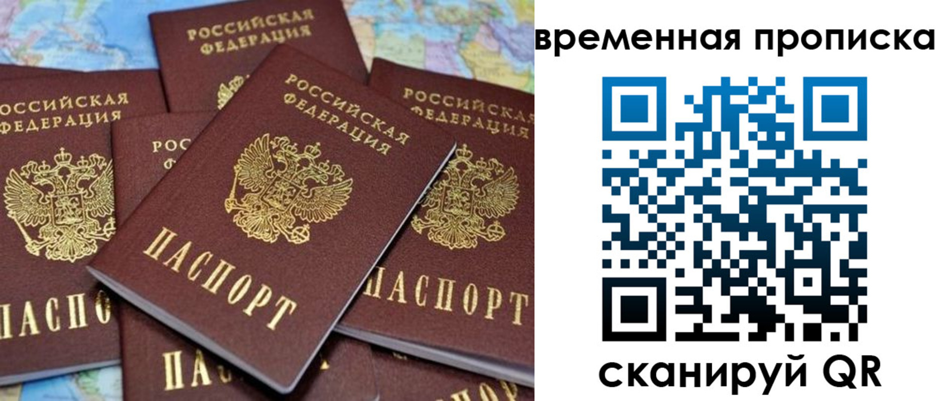 временная регистрация собственник в Балтийске