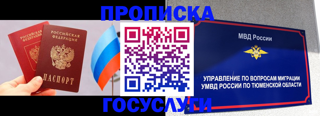 временная регистрация купить в Балтийске