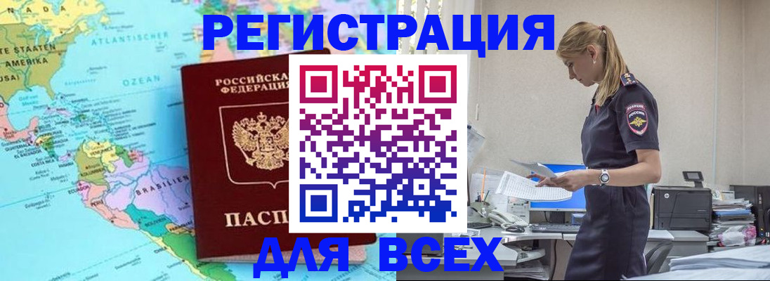 временная регистрация недорого в Балтийске