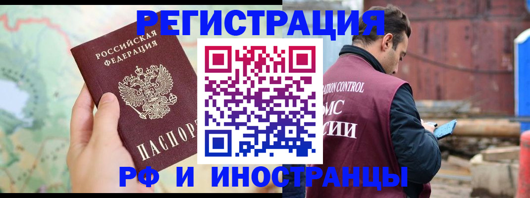 временная регистрация законно в Балтийске