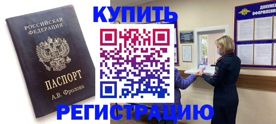 прописка гарантия в Балтийске