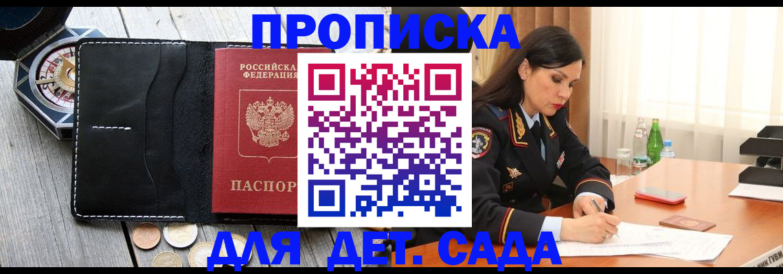 прописка штамп в Балтийске